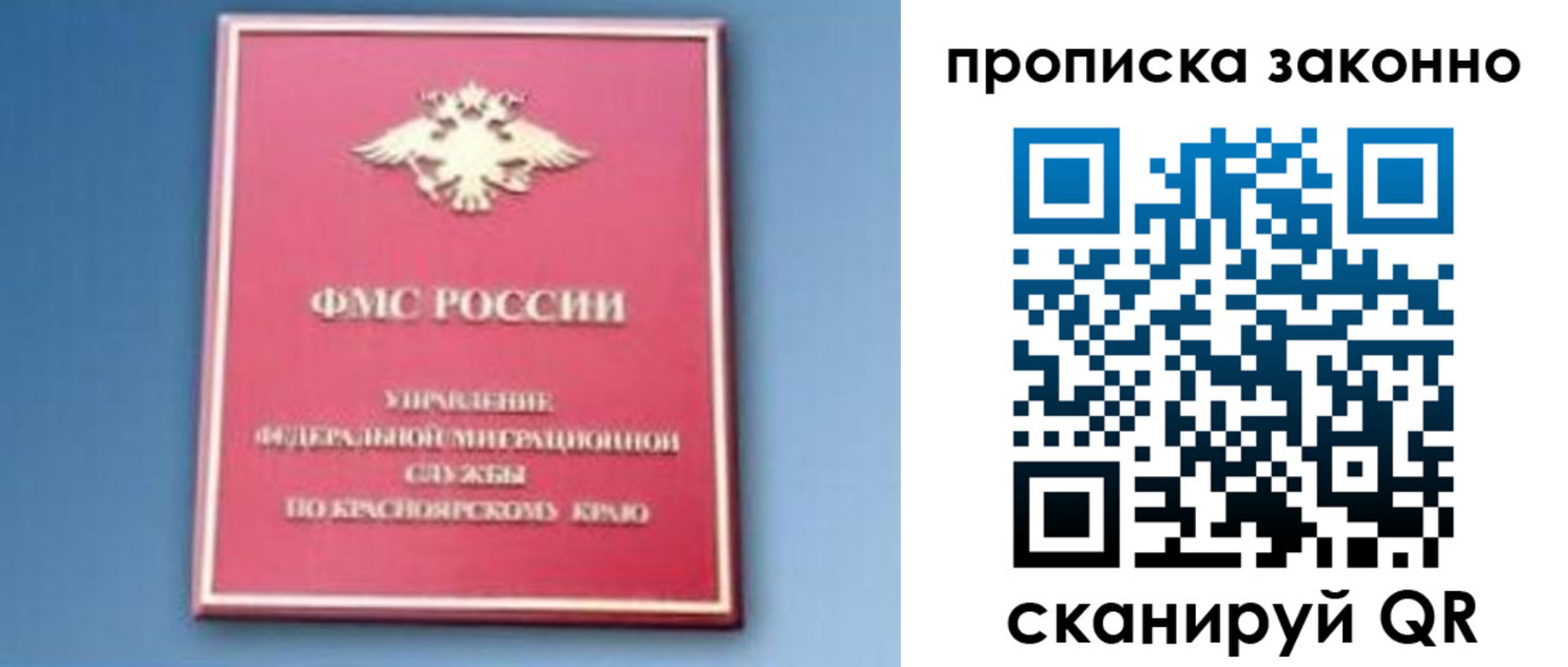 прописка законно в Голицыно