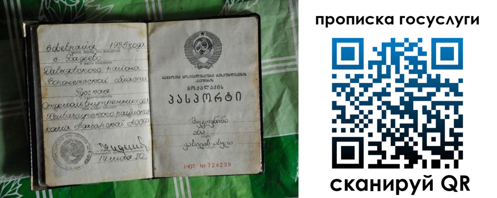 прописка паспорт в Голицыно